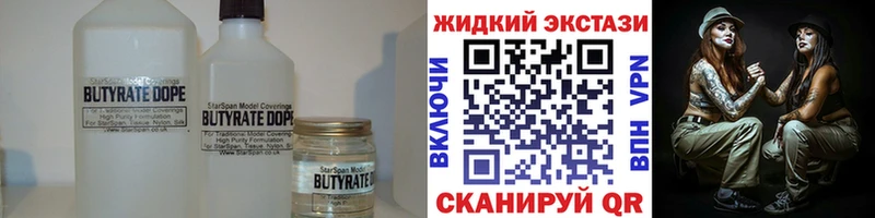 МЕГА ONION  цены наркотик  Вышний Волочёк  Бутират жидкий экстази 