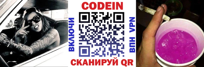 Кодеин напиток Lean (лин)  это как зайти  Вышний Волочёк 